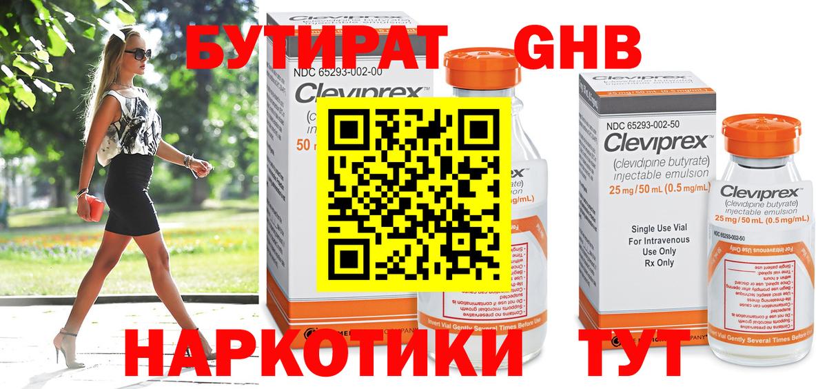 Бутират жидкий экстази  Вход с VPN  Еманжелинск 