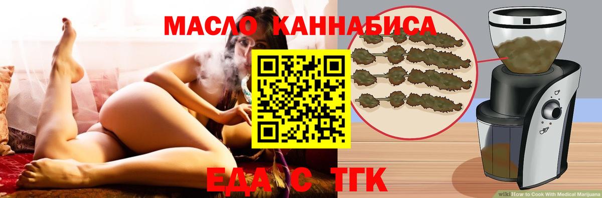 Еда ТГК марихуана  Вход с VPN  Еманжелинск 