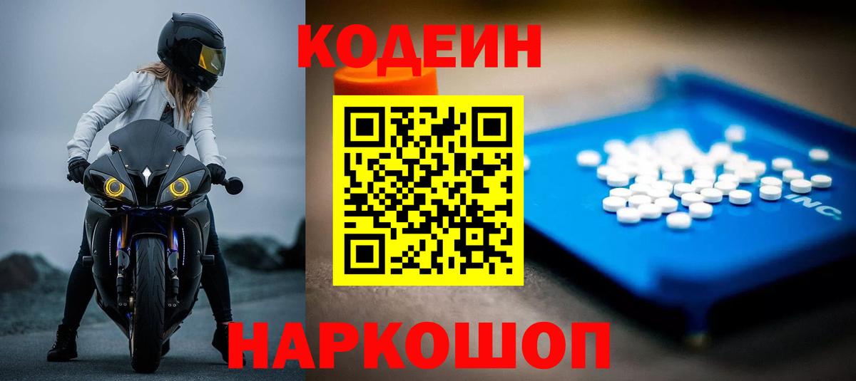Codein Purple Drank  Кодеин напиток Lean (лин)  Вход с VPN  Еманжелинск 