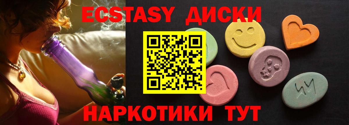 Экстази MDMA Еманжелинск