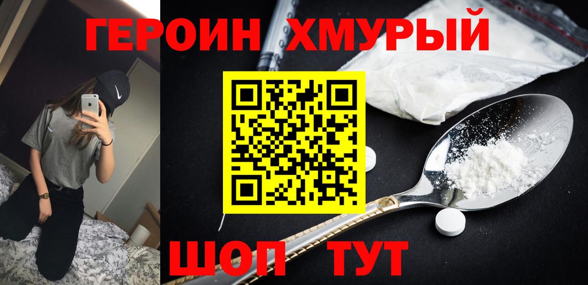 Героин VHQ Еманжелинск